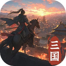 正统三国萝卜平台手游下载-正统三国萝卜平台下载v1.12.90 安卓版