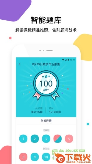 三人行学生pc版 v1.3.4 官方版 截图1