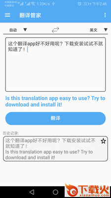 翻译管家截图2