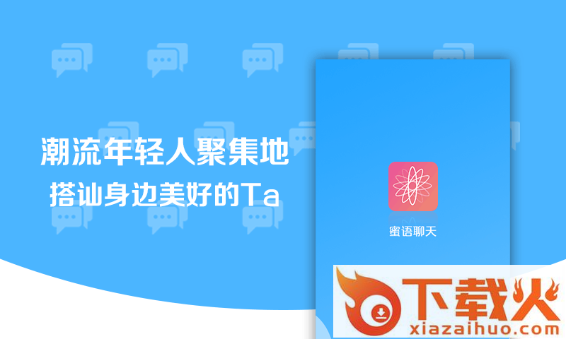 蜜语app v2.1.0 安卓版截图2