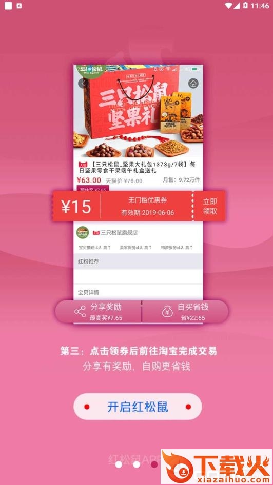 红松鼠app截图2