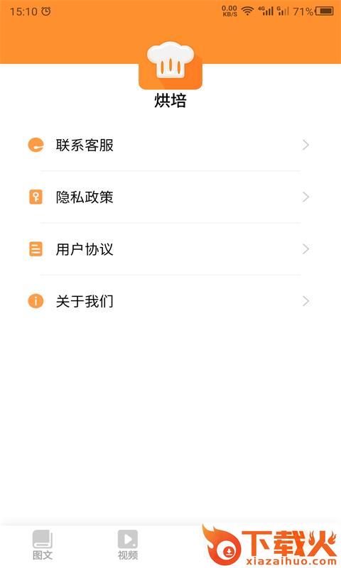 云川烘培app截图1