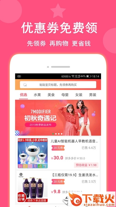 省省帮截图1
