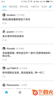 光谷社区客户端截图1