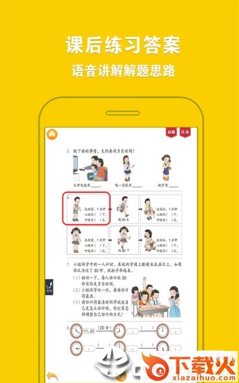 人教小学数学三上app截图1