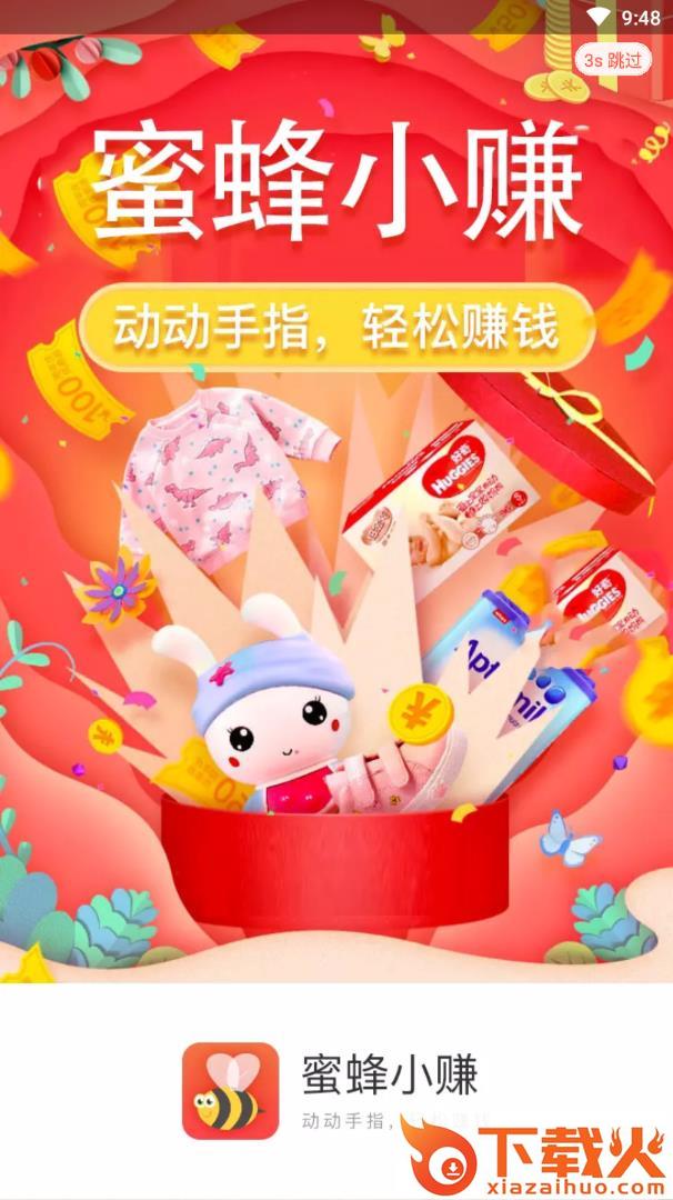 蜜蜂小赚截图1