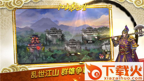 盛世江山手游截图1