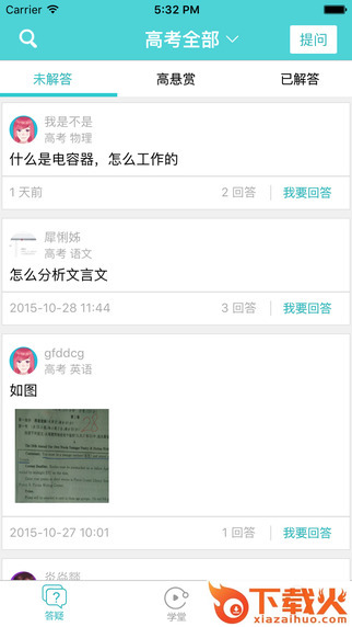 全品学堂iphone版