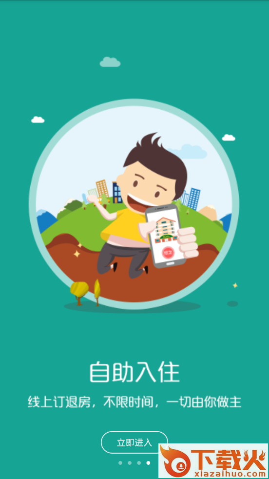 一住app截图2