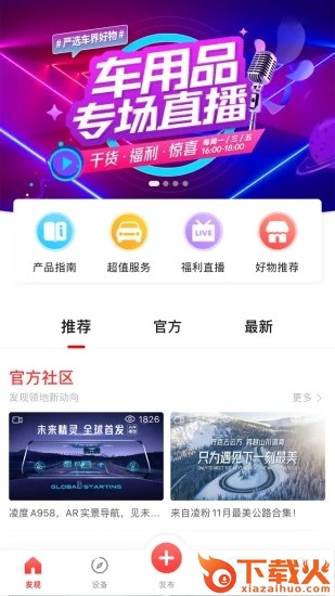 凌度车生活app官方下载截图2