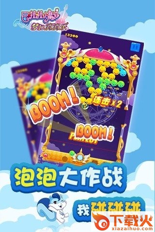 巴啦啦小魔仙消消乐手游截图2