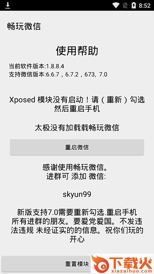 畅玩微信app截图1
