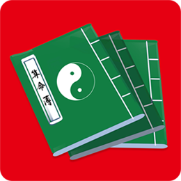 算命薄APP下载-算命薄v01.00.0000 安卓版