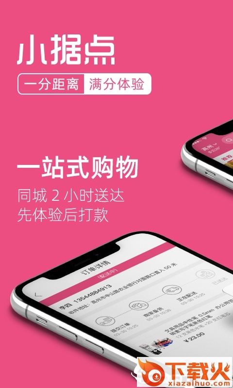小据点app截图1