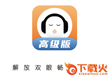 懒人畅听高级版app截图3