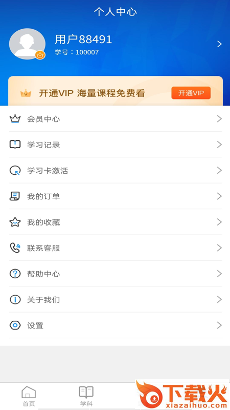 诺学堂app截图2