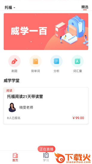 威学一百网校截图2