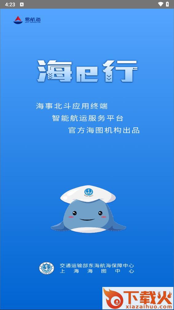 海e行手机版导航海图截图1
