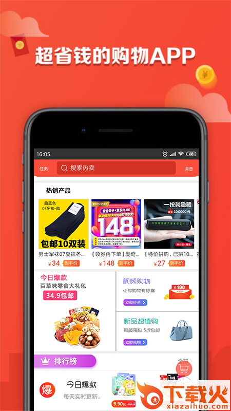 返利超级牛截图2