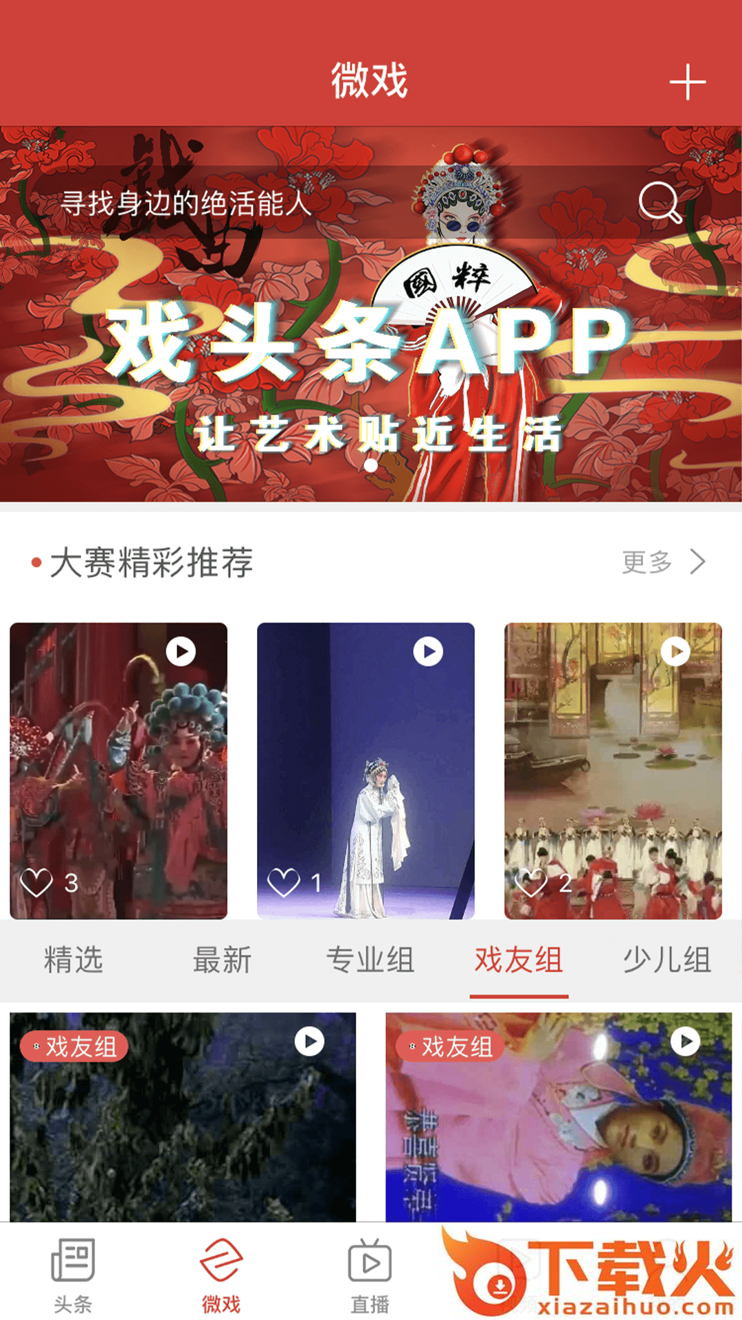 戏头条app截图1