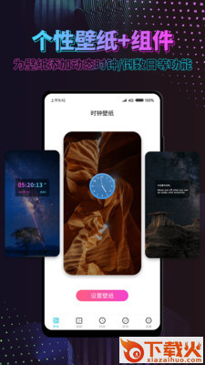 特效时间壁纸截图1