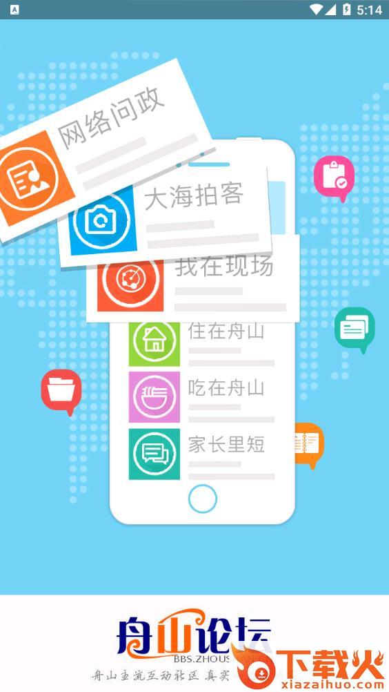 舟山论坛-真实而温暖大的家园截图2