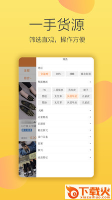 爱买卖货源截图2
