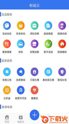 郸城云截图2