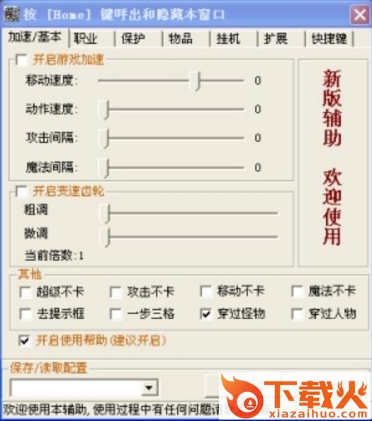 惊世免费辅助 v1.0 免费版 截图1