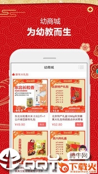 幼商城app截图1