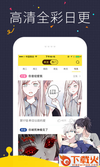 快看漫画直播app下载截图1