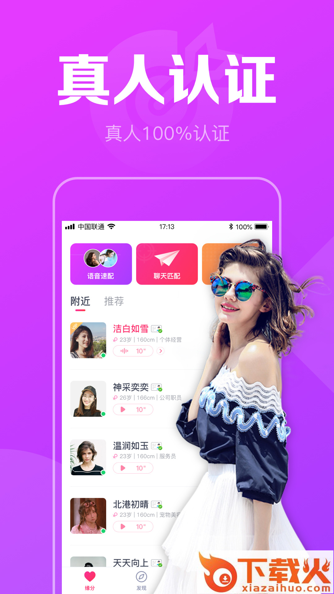 陌聊真人速配交友截图1