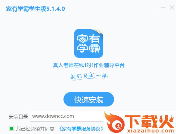 家有学霸学生电脑版 v5.2.2.0 最新pc版 截图1
