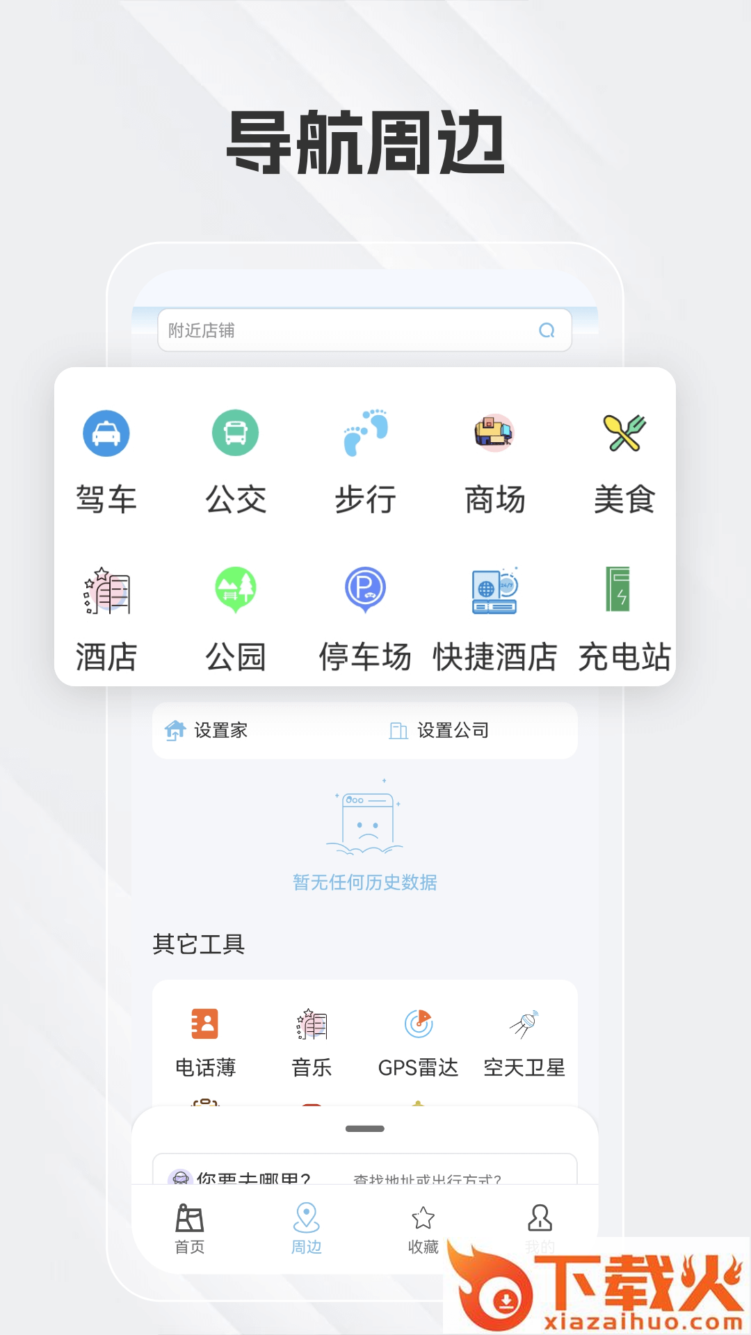 白马地图语音导航截图2