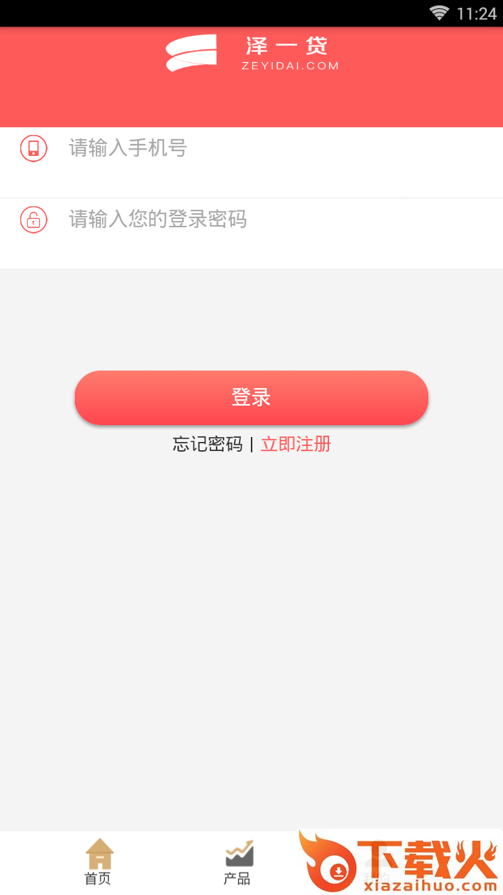 泽一贷截图2