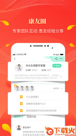 人民好医生电脑客户端 v2.2.63 官方最新版 截图1