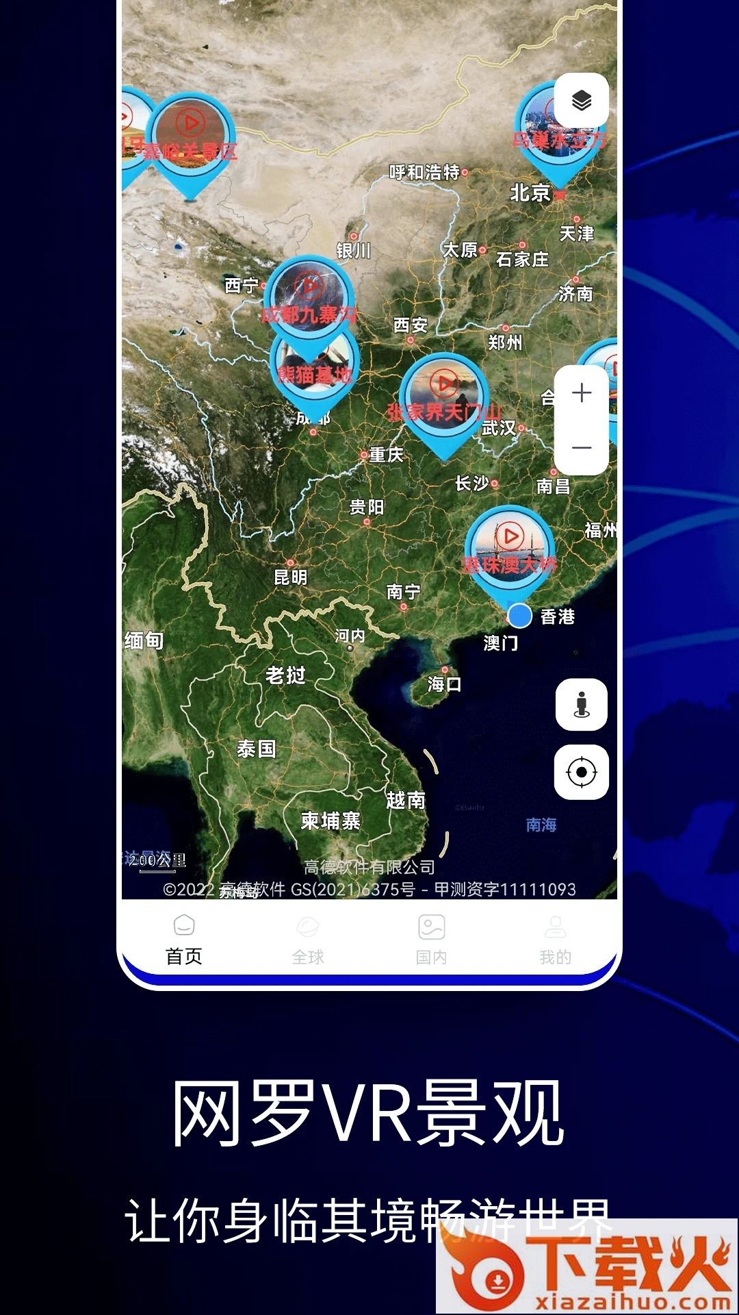 图新地球截图1