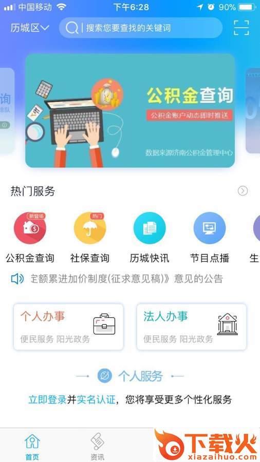 历城政务app截图1