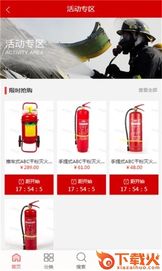 山河消防截图2