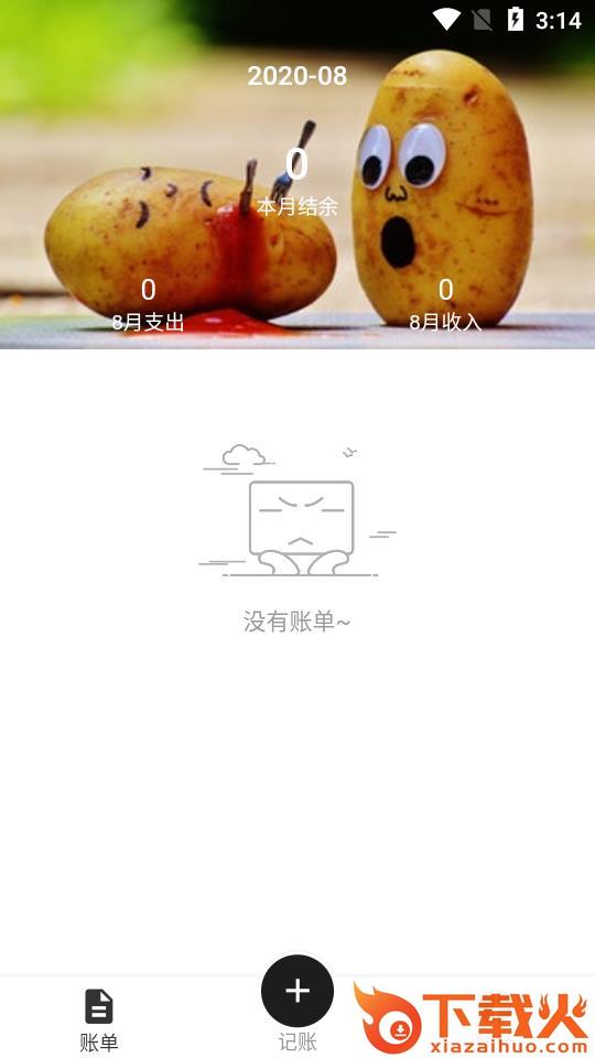 小票速记截图1