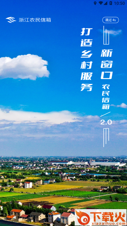 浙江农民信箱app截图2