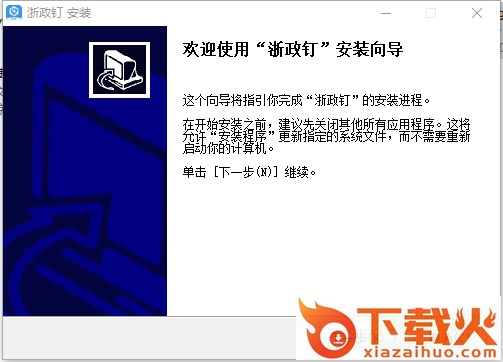 浙政钉客户端2.0 v2.10.0 官方最新版 截图1