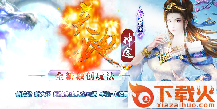天地神途2019截图3