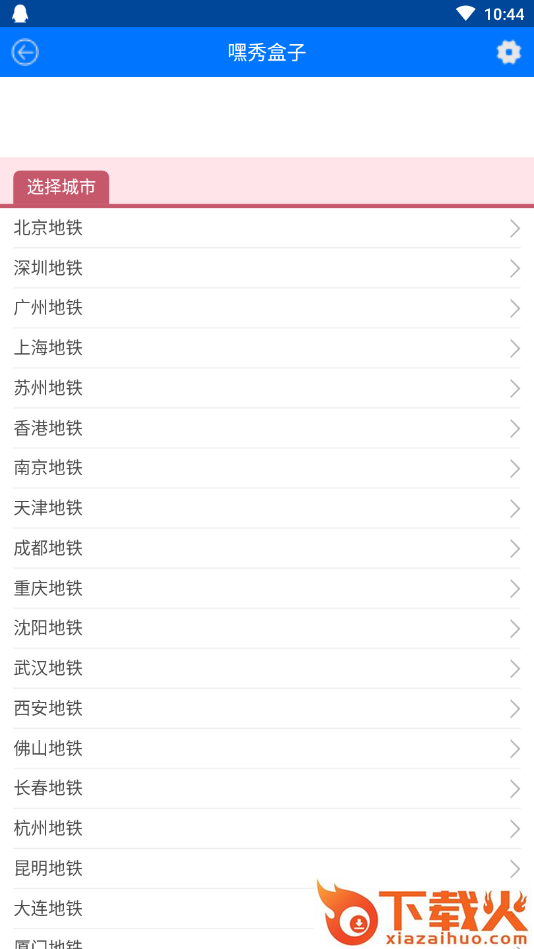 嘿秀盒子截图2