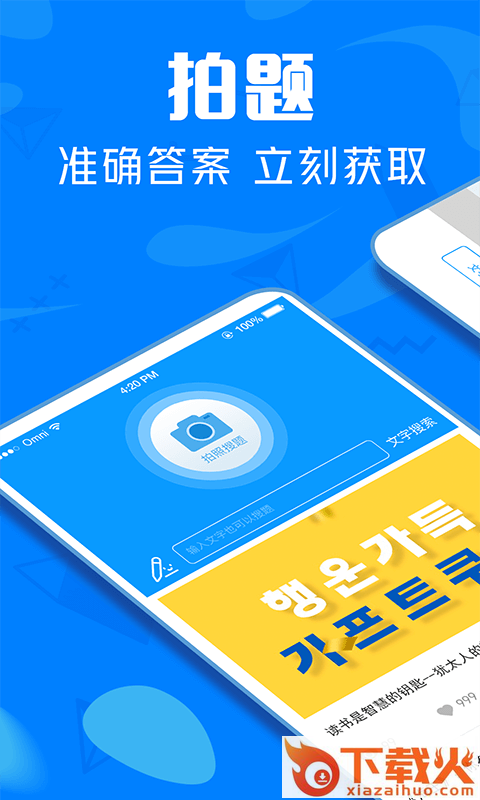 作业搜题帮截图1