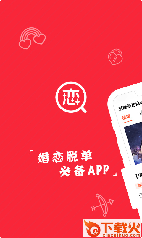搜恋婚恋截图1