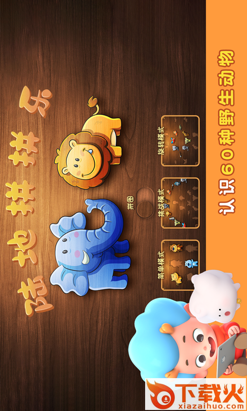 陆地拼拼乐截图1