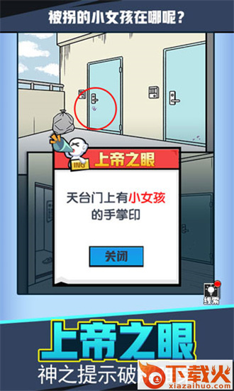 无敌大侦探截图3