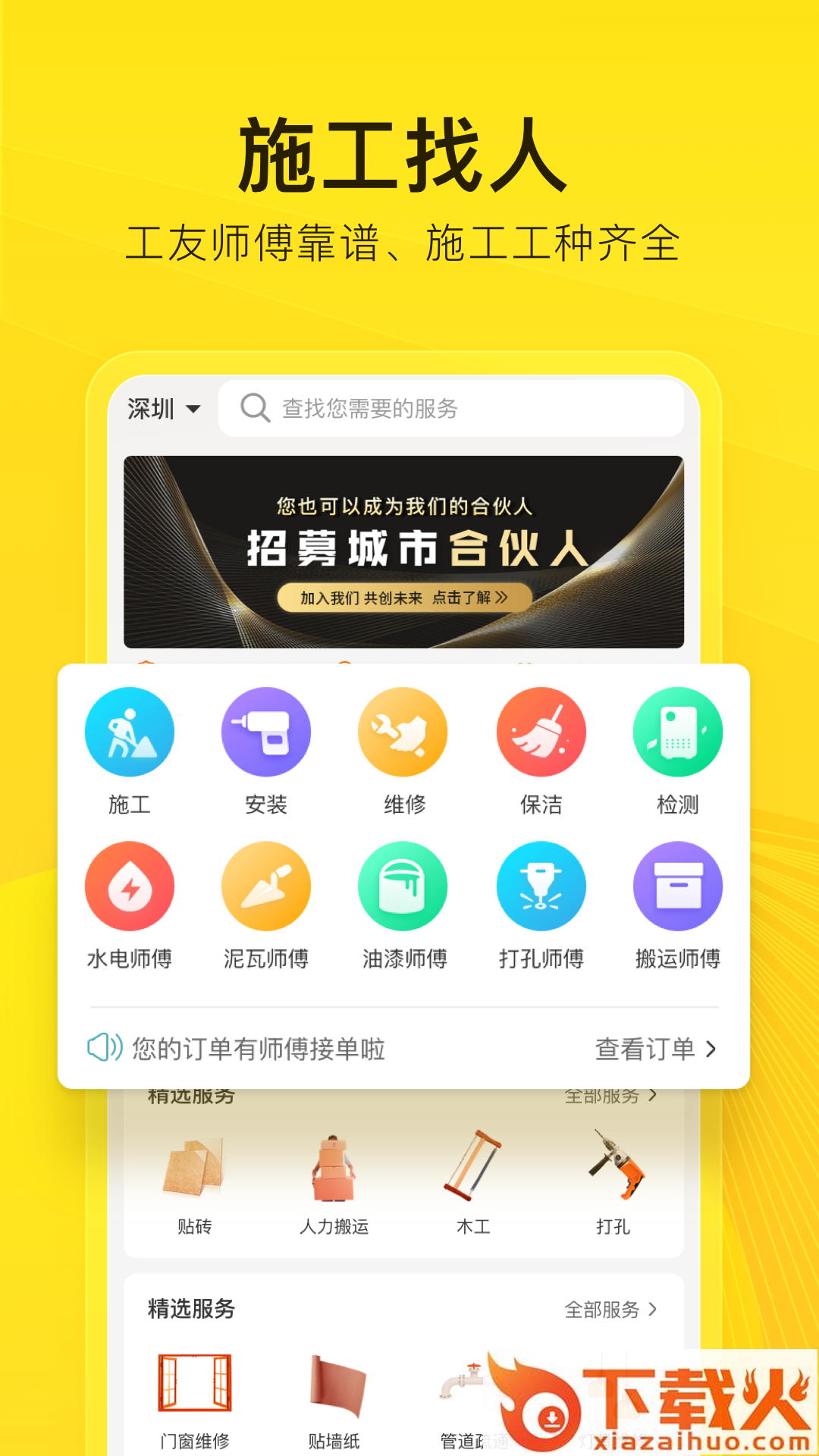 工到 v1.3.4 安卓版截图1