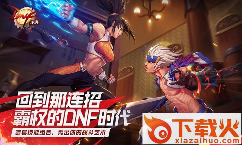 地下城与勇士M2020最新版截图2